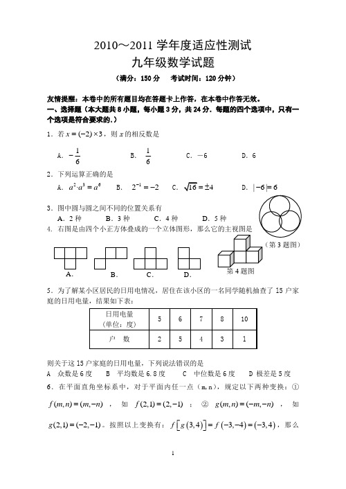 2010—2011九年级数学试卷