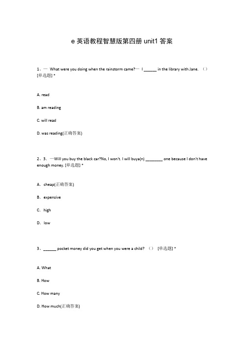 e英语教程智慧版第四册unit1答案