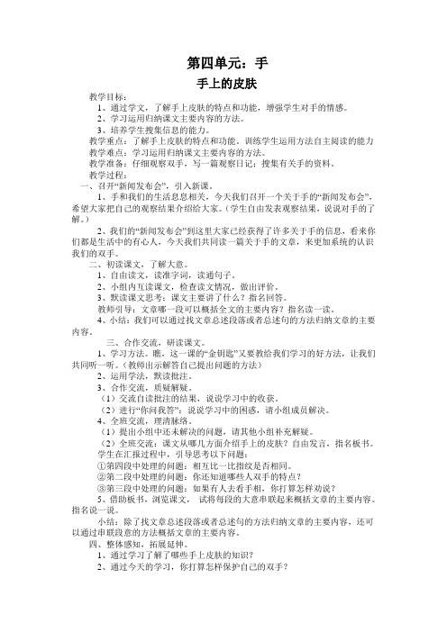 小学四年级下册  手上的皮肤  教案教案