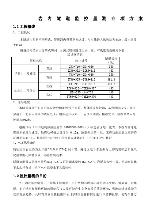 隧道监控方案