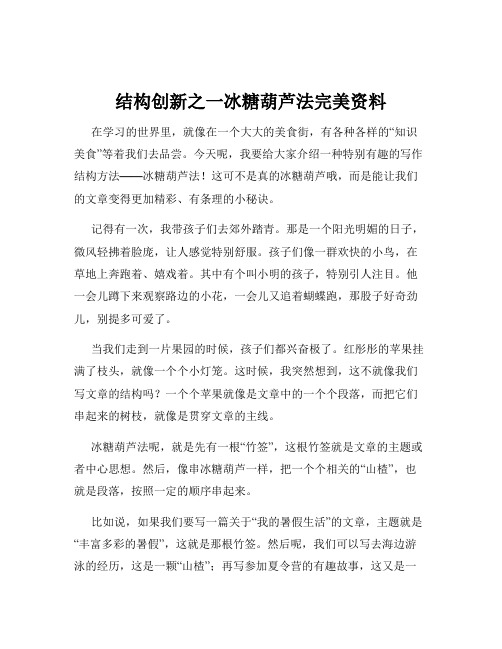 结构创新之一冰糖葫芦法完美资料