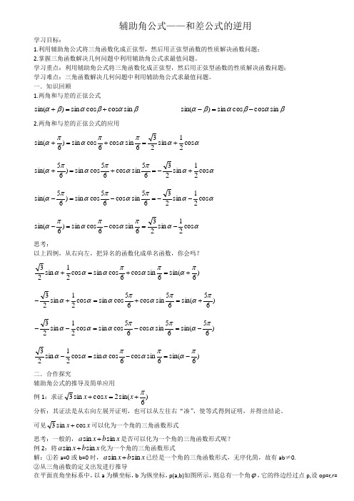 【公开课】辅助角公式