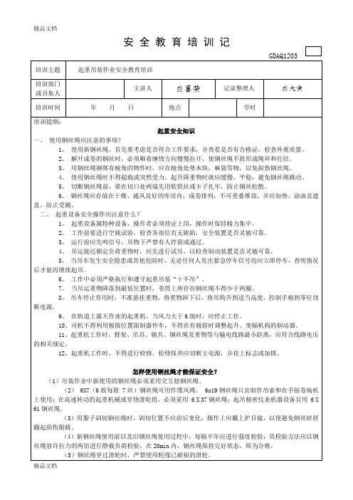 最新龙门吊机手安全教育培训记录