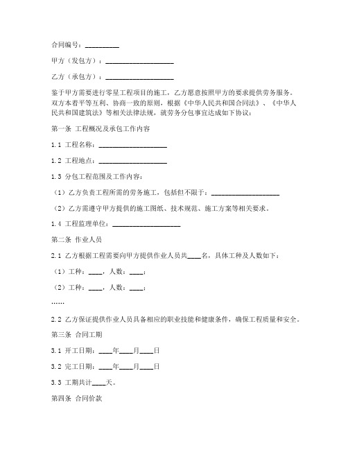 零星工程劳务分包合同范本