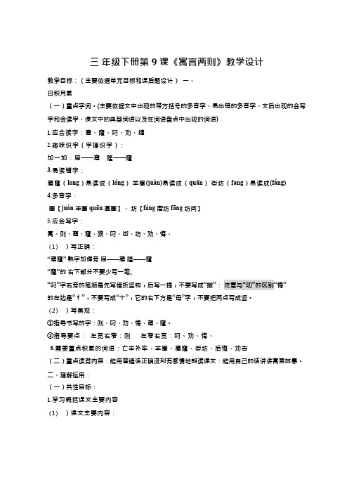 【优质课教学设计】亡羊补牢_语文_小学(2)(教学实录试讲稿)