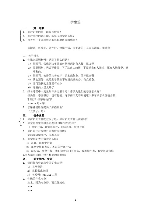 采访问题---学生篇