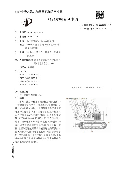 井下挖掘机及挖掘方法[发明专利]