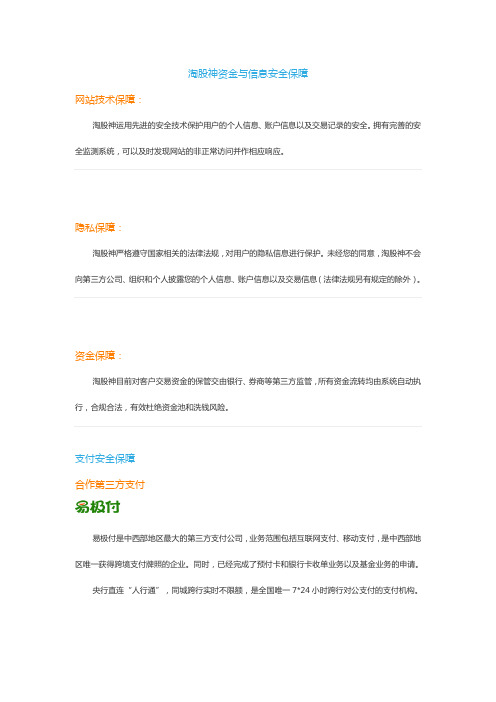 淘股神资金与信息安全保障