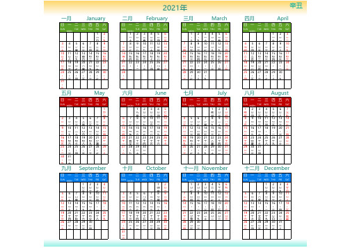 Excel1900-2100年历打印版万年历