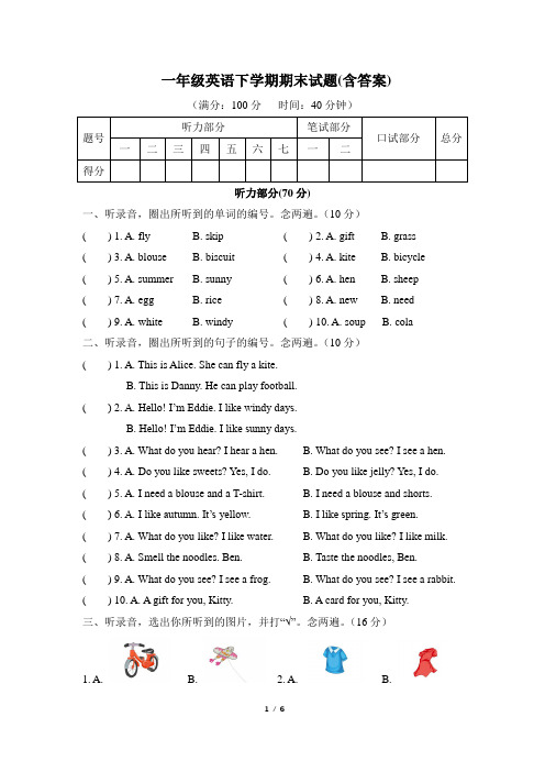 一年级下册英语试题 - 期末考试试题   人教新起点(含答案)