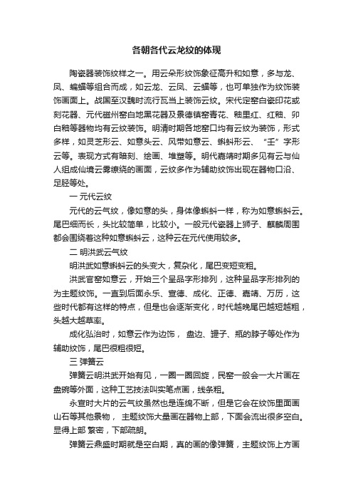 各朝各代云龙纹的体现