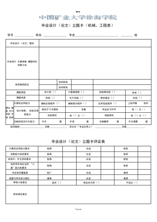 毕业设计(论文)立题卡(机械