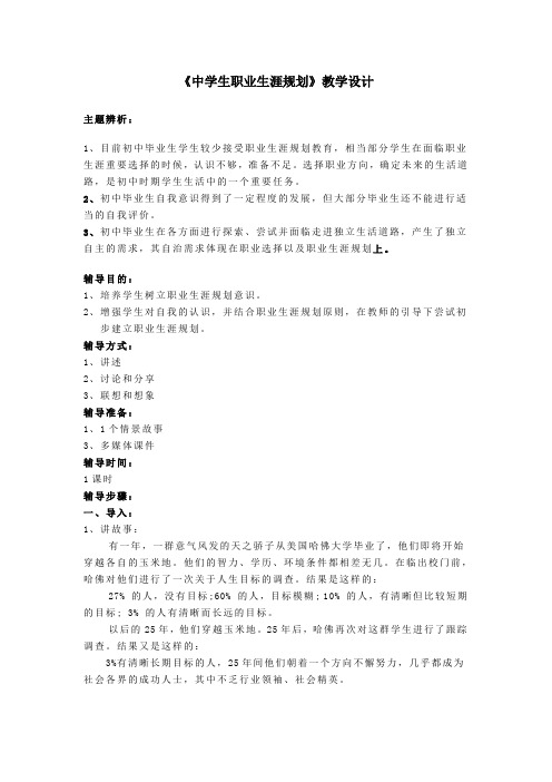 初中心理健康教育《涯规划》优质课教案_3