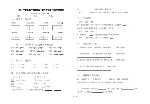 2021年部编版六年级语文下册月考试卷(附参考答案)