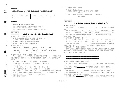 重点小学六年级语文【下册】综合检测试卷 上海教育版(附答案)