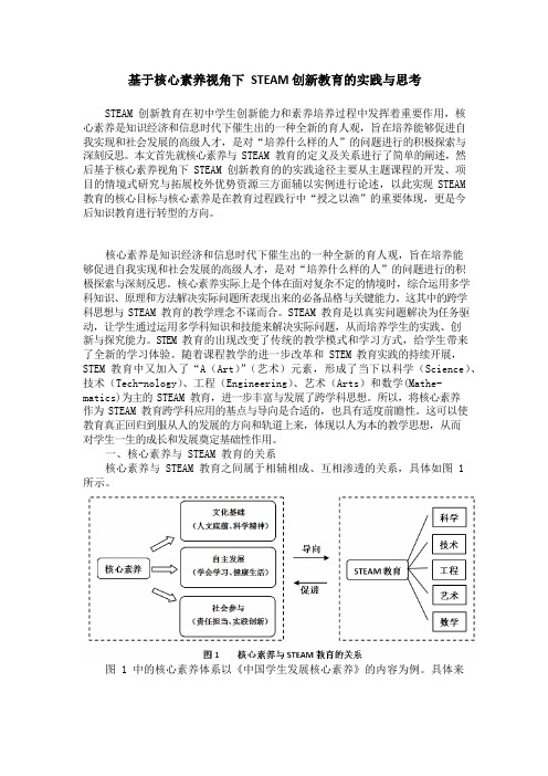 基于核心素养视角下 STEAM 创新教育的实践与思考