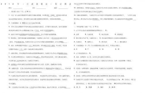 《行政强制法》试卷