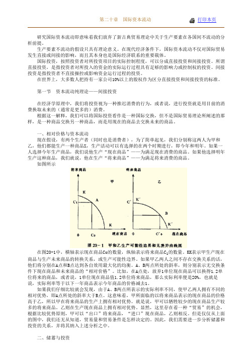 高等教育自学考试网上辅导《国际经济学》20