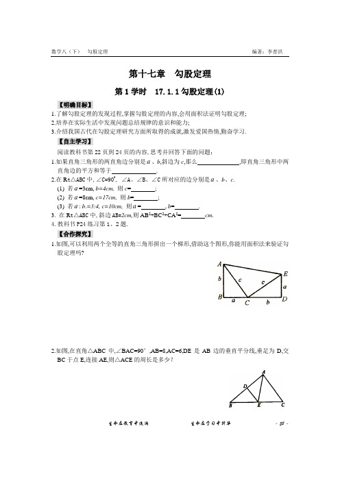 第十七章勾股定理导学案