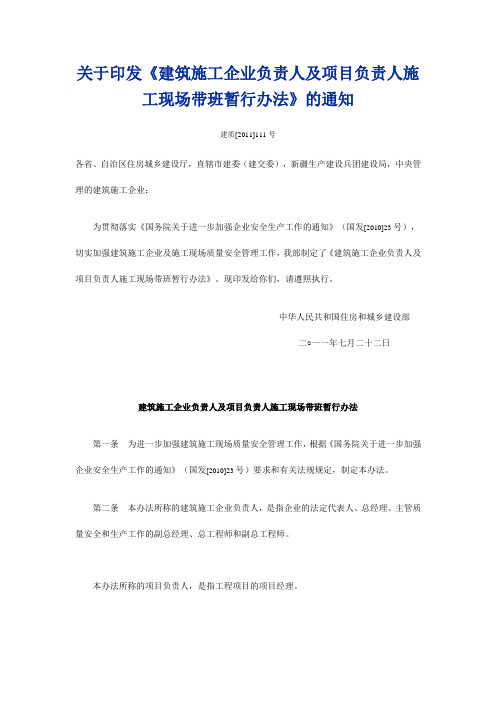 建筑施工企业负责人及项目负责人施工现场带班暂行办法、危险源