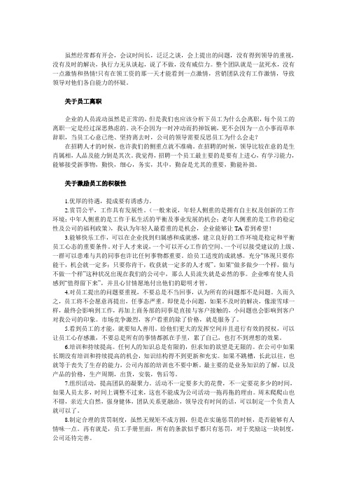 业务员工作没有激情的原因及解决方案