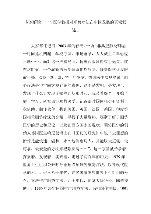 专家解读丨一个医学教授对顺势疗法在中国发展的真诚叙述...