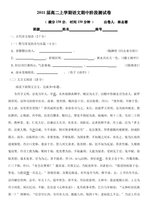 2011届人教版高二上学期语文期中阶段测试卷