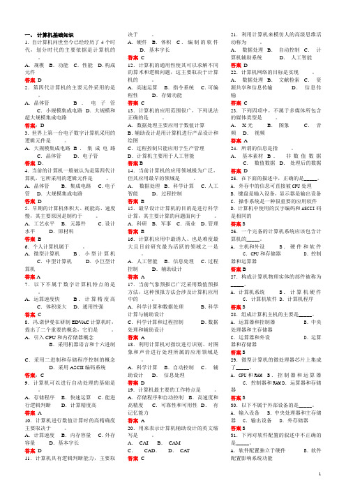 2012年电大本科全国计算机网考_选择题汇总(551题)