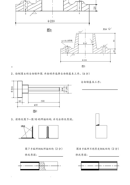 材料成型技术基础试题