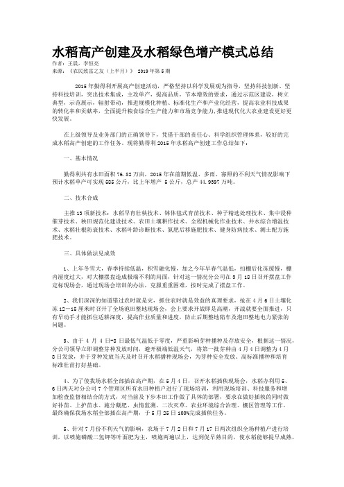 水稻高产创建及水稻绿色增产模式总结