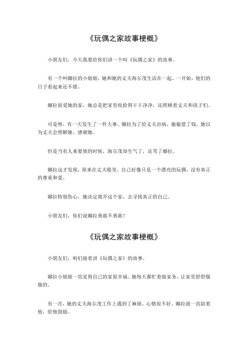 玩偶之家故事梗概200字