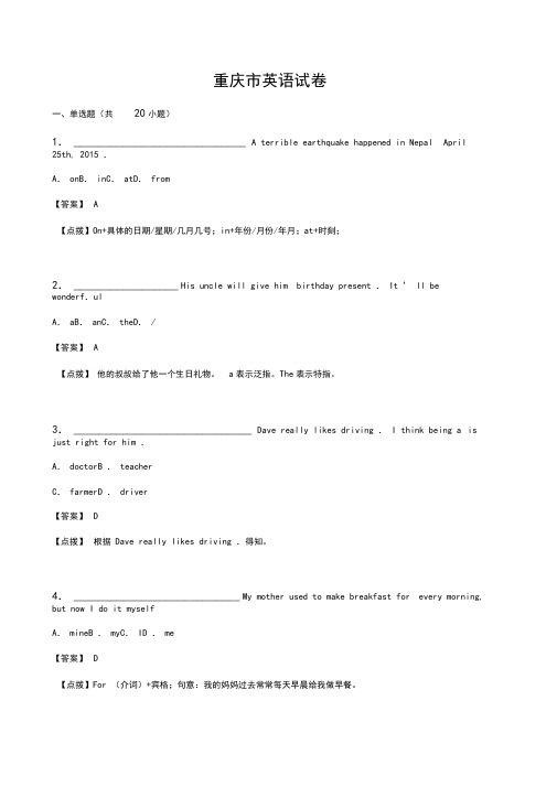 (完整版)初中英语中考复习—重庆市中考英语试题(解析版)