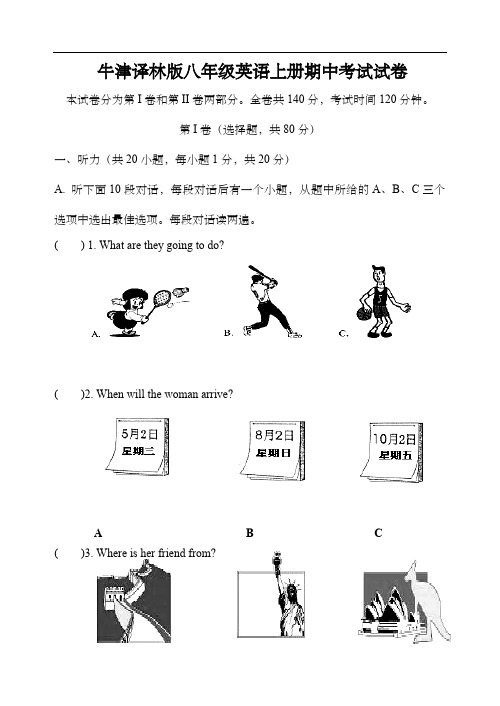 牛津译林版八年级英语上册期中考试试卷