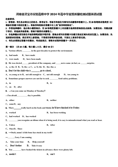 河南省灵宝市实验高级中学2024年高中毕业班质量检测试题英语试题含解析