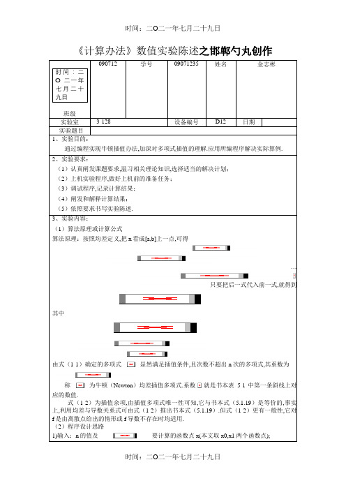 牛顿插值法matlab程序