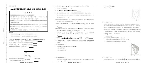 2015年高考文科数学江苏卷及答案