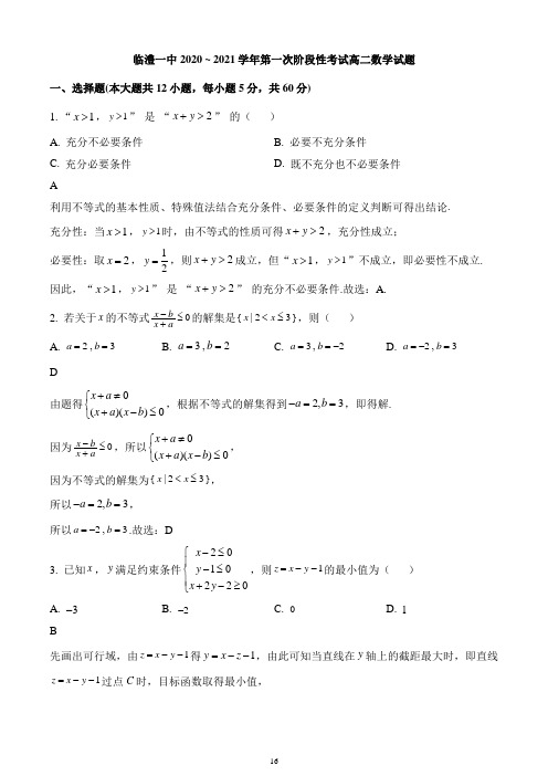 湖南省常德市临澧县第一中学2020-2021学年高二上学期第一次阶段性考试数学试题