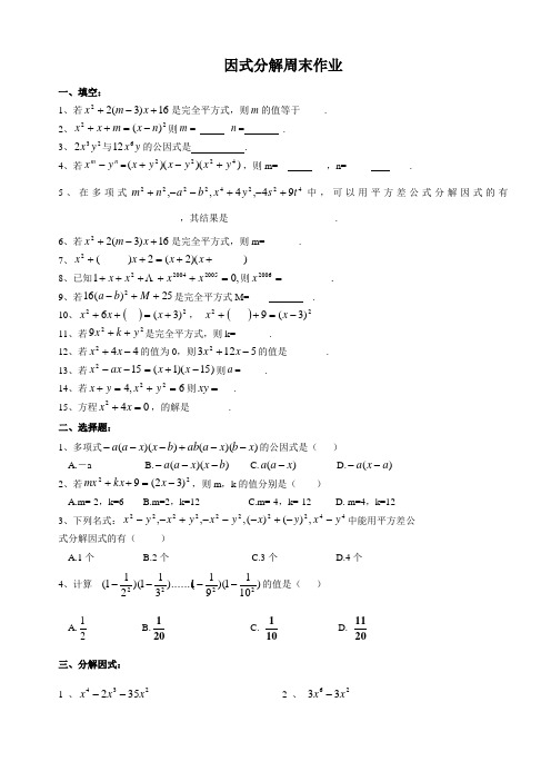 因式分解周末作业练习