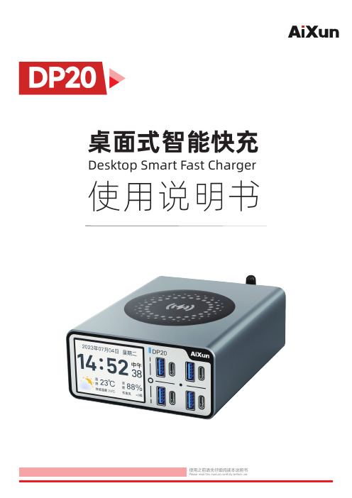 桌面式智能快充 DP20 产品说明书