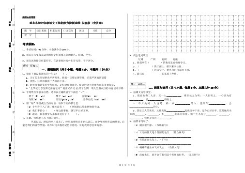 重点小学六年级语文下学期能力检测试卷 长春版(含答案)