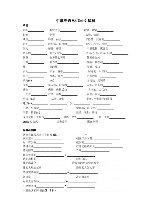 苏教版牛津英语9A Unit2重点知识默写