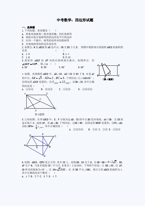 初三中考数学四边形专题训练