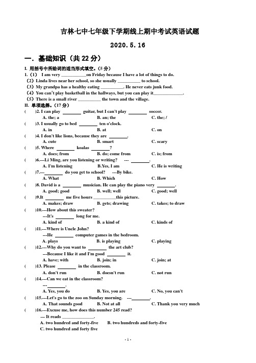 吉林省吉林市第七中学2019-2020学年七年级下学期期中考试试题(无答案)