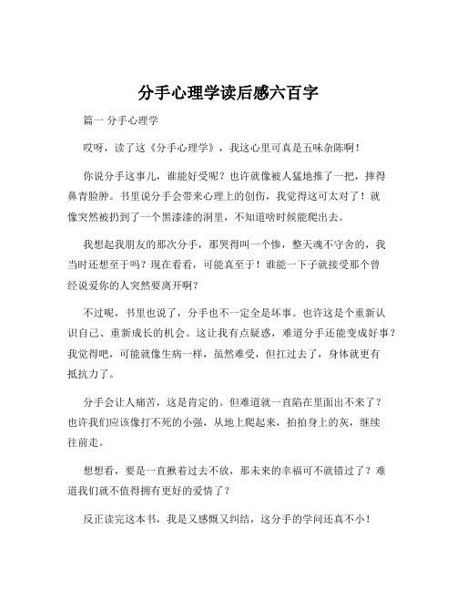 分手心理学读后感六百字