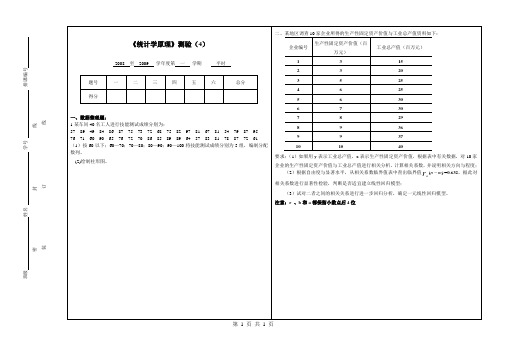 《统计学原理》测验4