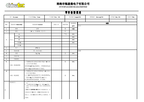 检验规格书范例