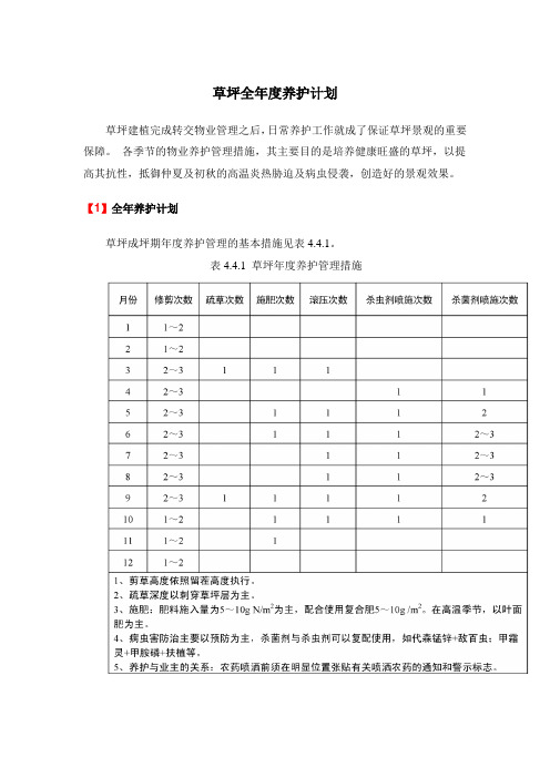 草坪全年度养护计划