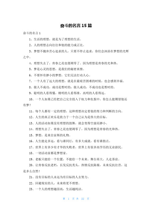 奋斗的名言15篇