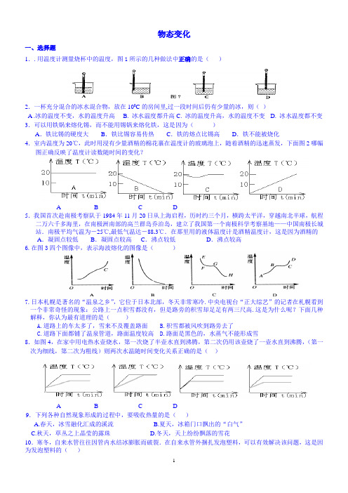 物态变化经典题目练习