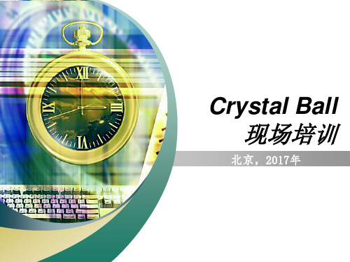 Day2-Crystal Ball最优化分析及其他 操作